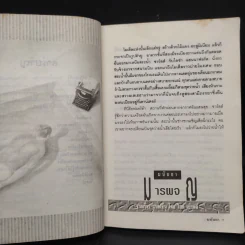 อย่ากระนั้นเลย - มนันยา รูปที่ 7