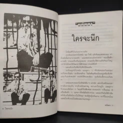 ตายแล้วยังหัวเราะ - มนันยา รูปที่ 6