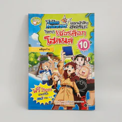 Tales Runner ยอดนักสืบอัจฉริยะ ไขคดีเชอร์ล็อกโฮล์มส์ 10 รูปที่ 1