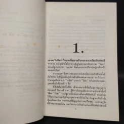 มนต์รักทะเลทราย - Denise Robins, นิดา รูปที่ 6