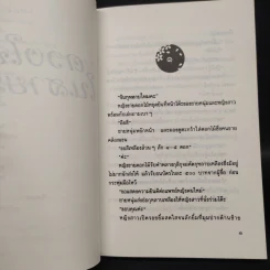 ดวงใจในสายรุ้ง - ประภัสสร เสวิกุล รูปที่ 6