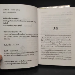 ปมพิศวาส 2 เล่มจบ - โสภาค สุวรรณ รูปที่ 7