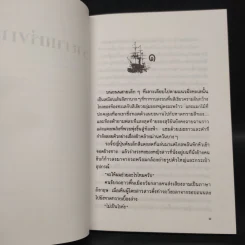 ราชาแห่งทะเล - ประภัสสร เสวิกุล รูปที่ 7