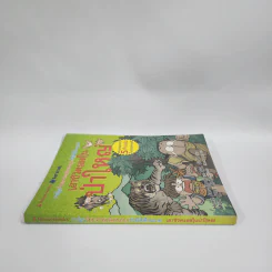 เอาชีวิตรอดในป่าใหญ่ รูปที่ 2