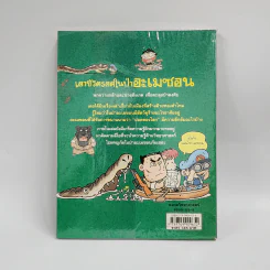 เอาชีวิตรอดในป่าอะเมซอน รูปที่ 3