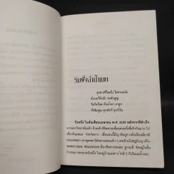 สายน้ำสายชีวิต - ทำนุ อ้นประเสริฐ รูปที่ 6