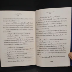 สายน้ำสายชีวิต - ทำนุ อ้นประเสริฐ รูปที่ 7