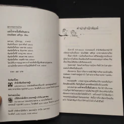 แม่น้ำสายนั้นชื่อฝันสลาย - ประภัสสร เสวิกุล รูปที่ 5