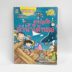 ผจญภัยดำน้ำใต้ทะเล รูปที่ 1