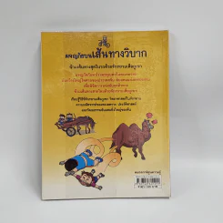 ผจญภัยบนเส้นทางวิบาก รูปที่ 3