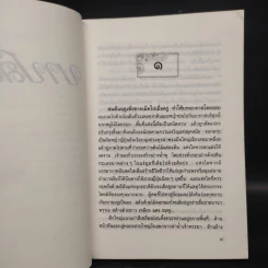 บาปสลาย - กฤษณา อโศกสิน รูปที่ 7