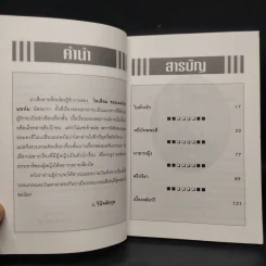 นารี - ว.วินิจฉัยกุล รูปที่ 6