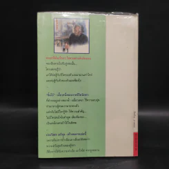 ซิ้มใบ้ - ประภัสสร เสวิกุล รูปที่ 2