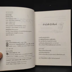 ทุ่งดอกหญ้า - ประภัสสร เสวิกุล รูปที่ 5