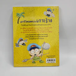 เอาชีวิตรอดบนเกาะร้าง รูปที่ 3