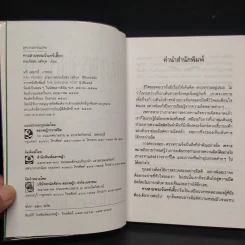 ทางสายพระจันทร์เสี้ยว - ประภัสสร เสวิกุล รูปที่ 5