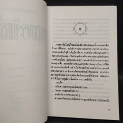 ทางสายพระจันทร์เสี้ยว - ประภัสสร เสวิกุล รูปที่ 6