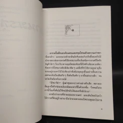 ม่านมรสุม - ประภัสสร เสวิกุล รูปที่ 6