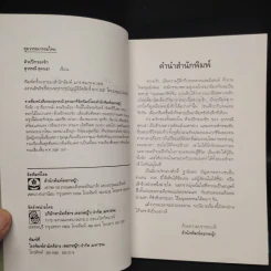 ด้วยปีกของรัก เล่ม 1 - สุวรรณี สุคนธา รูปที่ 5