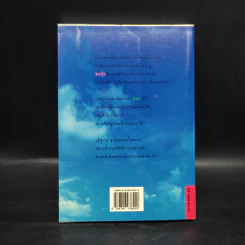 ด้วยปีกของรัก เล่ม 1 - สุวรรณี สุคนธา รูปที่ 2
