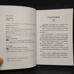 เบญจรงค์ห้าสี - ว.วินิจฉัยกุล รูปที่ 5
