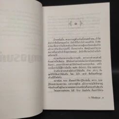 เบญจรงค์ห้าสี - ว.วินิจฉัยกุล รูปที่ 6
