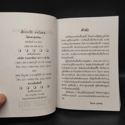 เสียงกระซิบจากริมหาด - โสภาค สุวรรณ รูปที่ 5