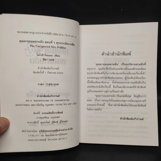คุณยายยอดสายลับ ตอน คุกนรกอัลบาเนีย - โดโรธี กิลแมน รูปที่ 5