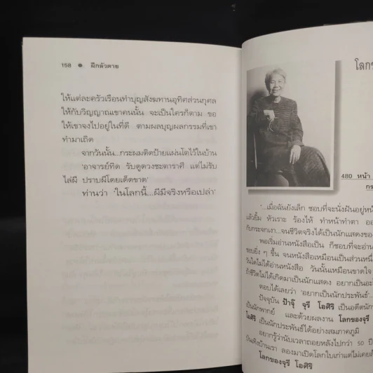 เรื่องสั้นฝันหวาน (เรื่องเล่าหลังโรงละคร) - จุรี โอศิริ รูปที่ 8