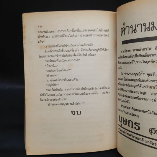 กับดักฆาตกร Post-Mortem - Patricia D. Cornwell, ปรัชญา วลัญช์ รูปที่ 7