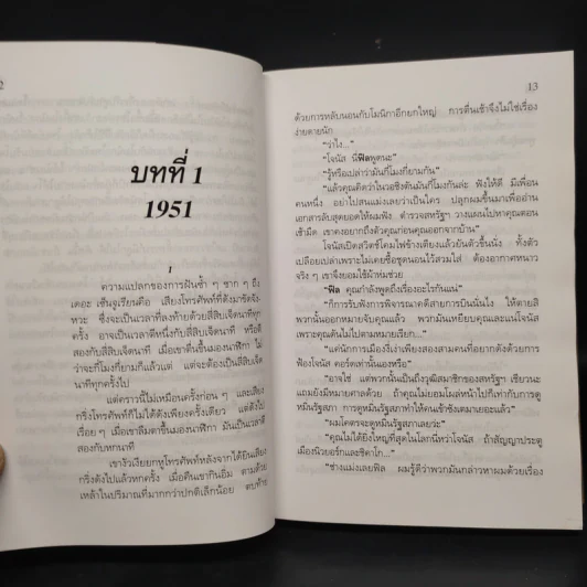 สายเลือดจอททระนง - ฮาโรลด์ รอบบินส์ รูปที่ 6