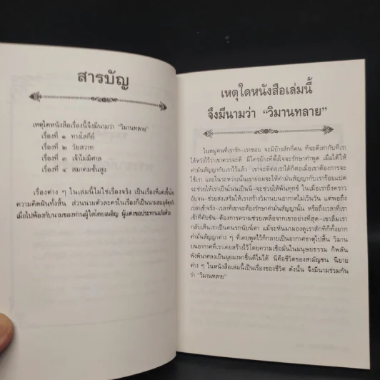 วิมานทลาย - ม.จ.อากาศดำเกิง รพีพัฒน์ รูปที่ 6