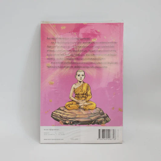 พระนางพิมพา ฉบับการ์ตูน รูปที่ 3