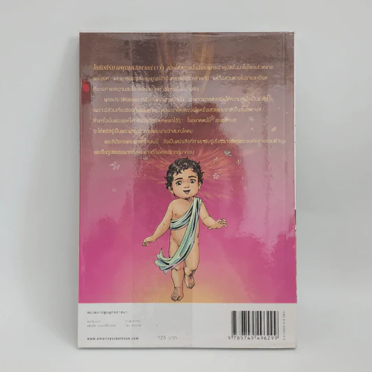 พระทีปกร พระพุทธเจ้า ฉบับการ์ตูน รูปที่ 3