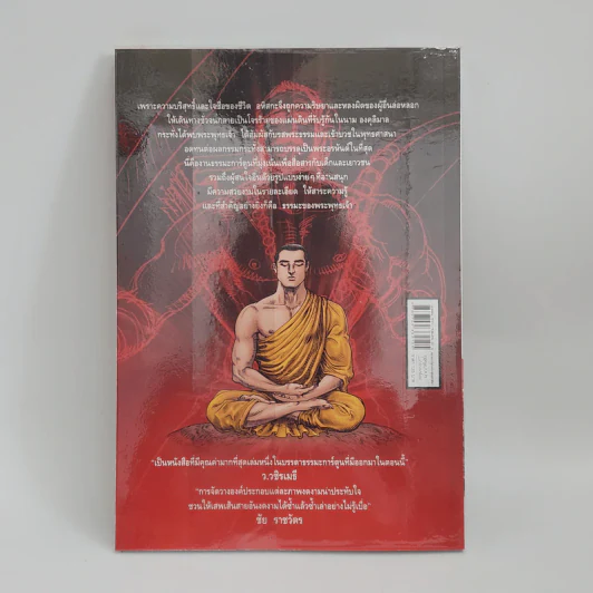 องคุลิมาล ฉบับการ์ตูน รูปที่ 3