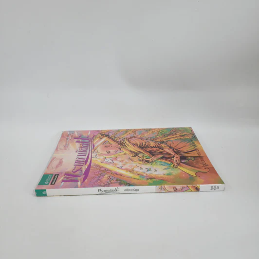 พระมหากัสสปะ ฉบับการ์ตูน รูปที่ 2