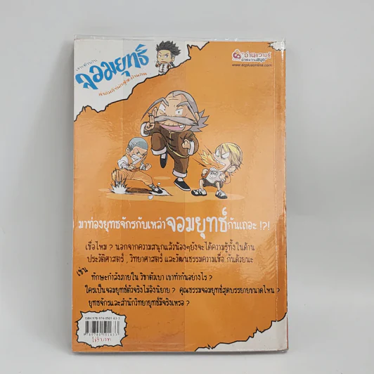 เจาะตำนานจอมยุทธ์ ล่าคัมภีร์นักสู้สะท้านภพ รูปที่ 3