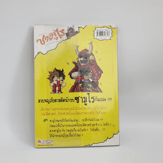 เจาะตำนานซามูไร ตามรอยนักรบแดนอาทิตย์อุทัย รูปที่ 3