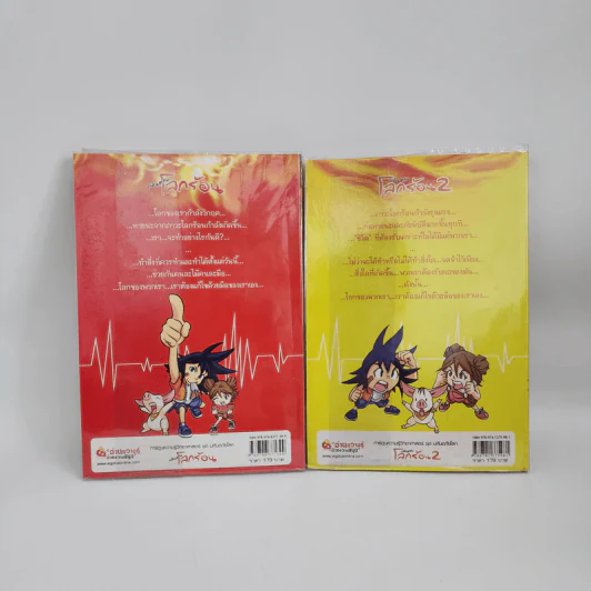 การ์ตูนความรู้วิทยาศาสตร์ ชุด มหันตภัยโลก มหันตภัยโลกร้อน เล่ม 1-2 รูปที่ 3