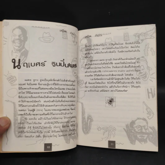 เครียด เจ้าตัวร้าย - ปลื้ม รูปที่ 6
