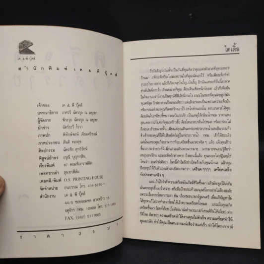เครียด เจ้าตัวร้าย - ปลื้ม รูปที่ 5