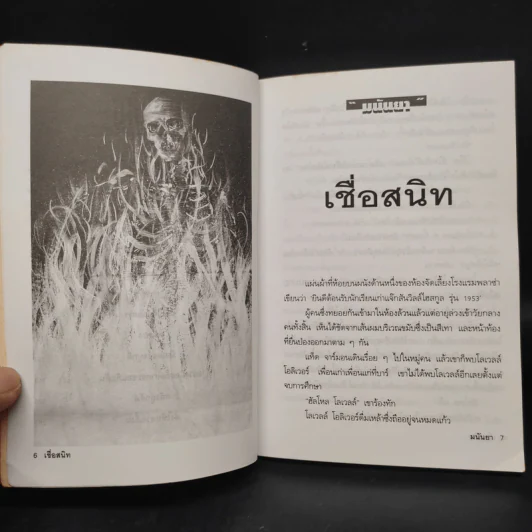จับได้ไล่ไม่ทัน - มนันยา รูปที่ 7