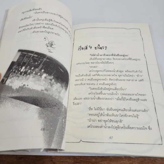 กึกกึ๋ยส์ในโรงเรียน - ภูตจิ๋ว รูปที่ 4