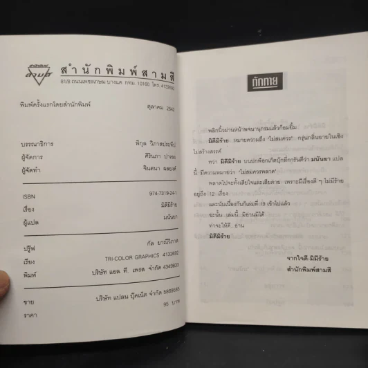 มิดีมิร้าย - มนันยา รูปที่ 5