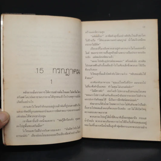 บ้านแห่งโศกนาฏกรรม Remember Me - Mary Higgins Clark รูปที่ 7