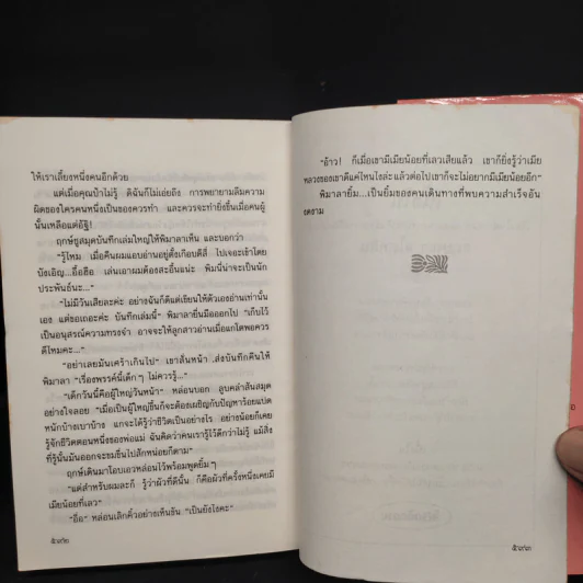 เพลิงบุญ - กฤษณา อโศกสิน รูปที่ 7