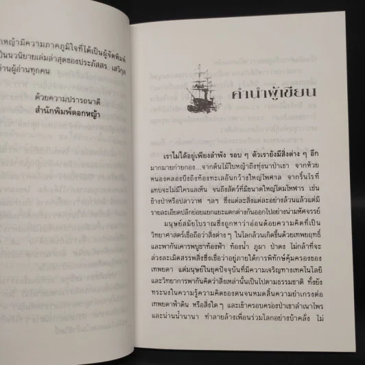 ราชาแห่งทะเล - ประภัสสร เสวิกุล รูปที่ 6