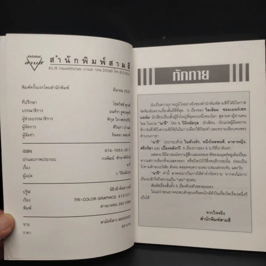 นารี - ว.วินิจฉัยกุล รูปที่ 5