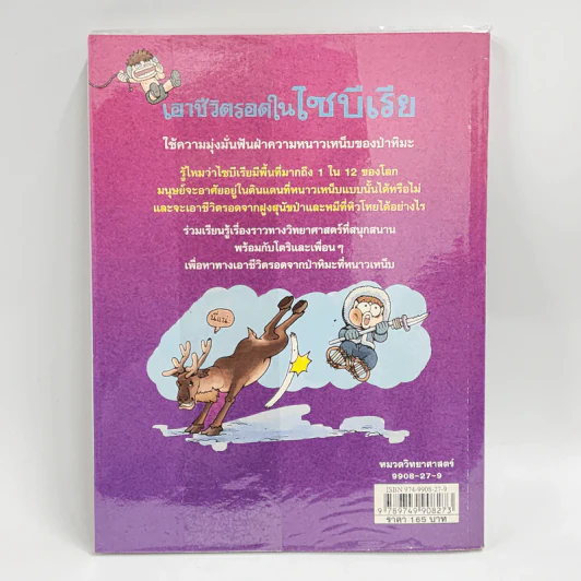 เอาชีวิตรอดในไซบีเรีย รูปที่ 3