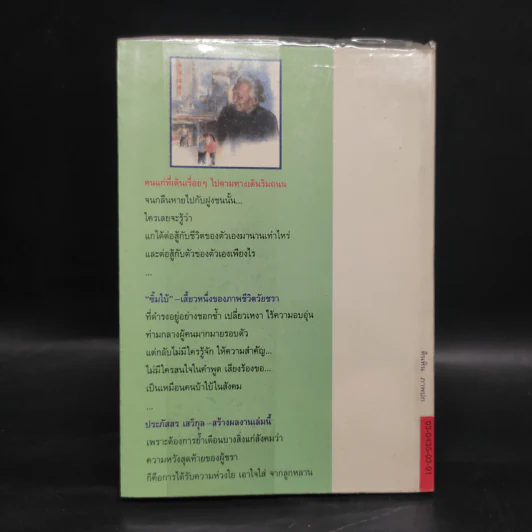 ซิ้มใบ้ - ประภัสสร เสวิกุล รูปที่ 2